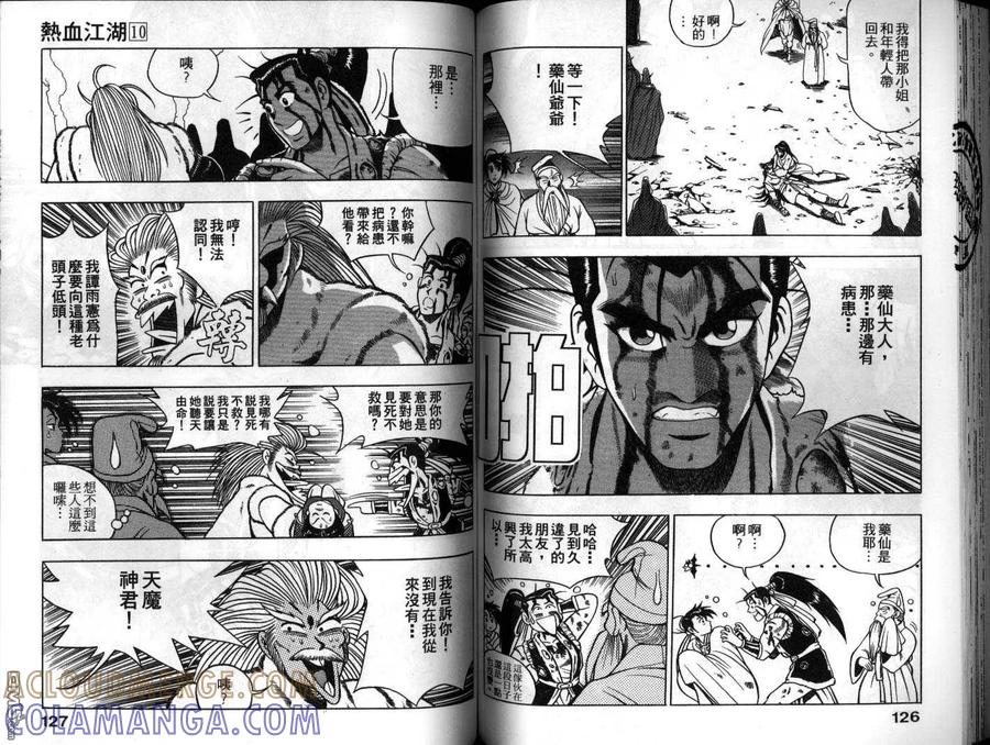 《热血江湖》第10卷 第64页