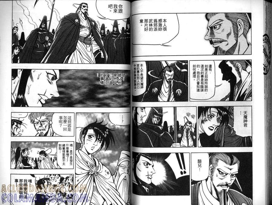 《热血江湖》第10卷 第67页
