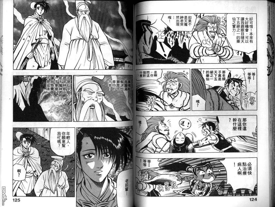 《热血江湖》第10卷 第63页