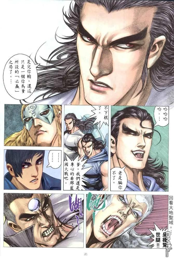 《武神》第177卷 第20页