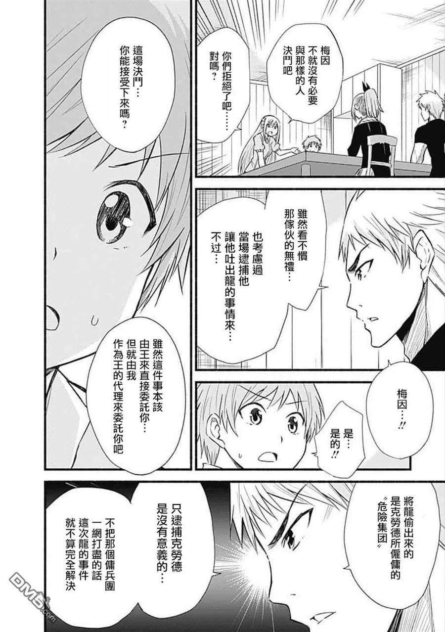 《用剪切&粘贴在这个世界活下去》第18话 第6页