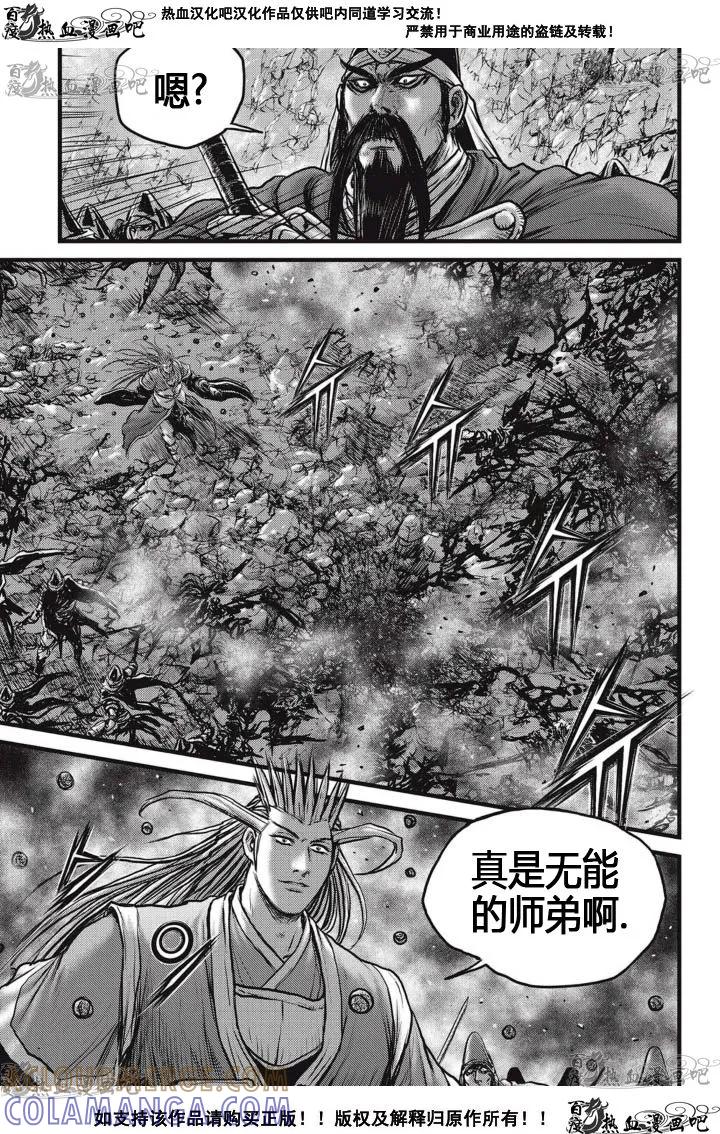 《热血江湖》第516话 第17页
