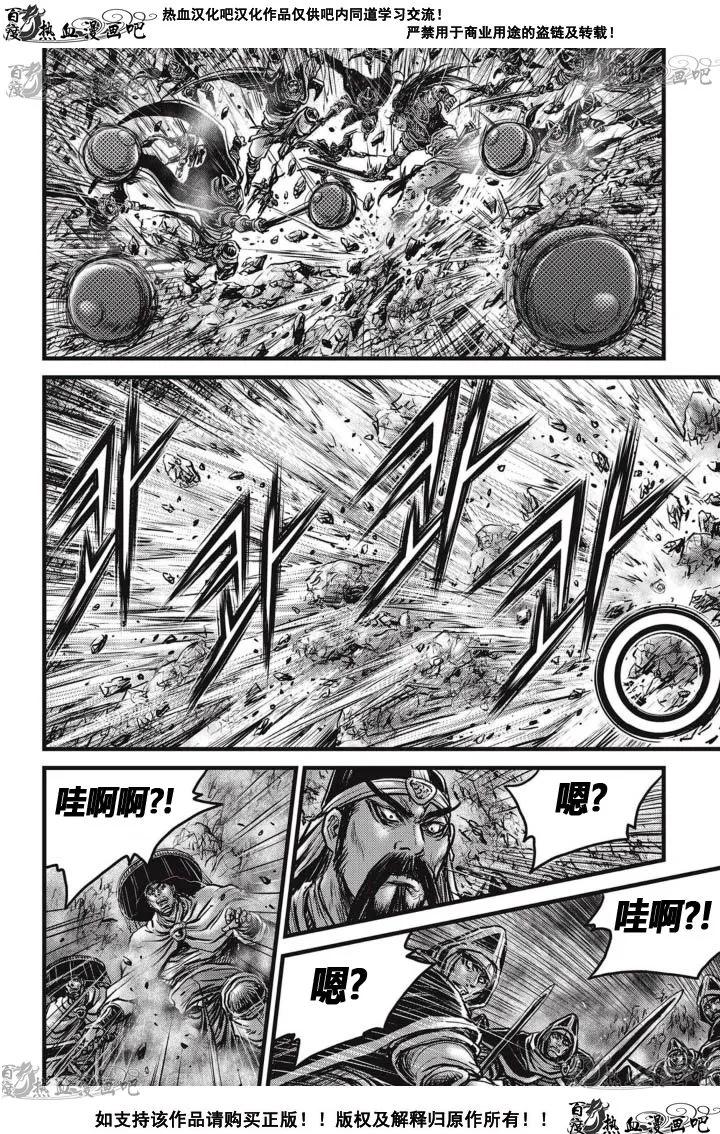 《热血江湖》第516话 第20页