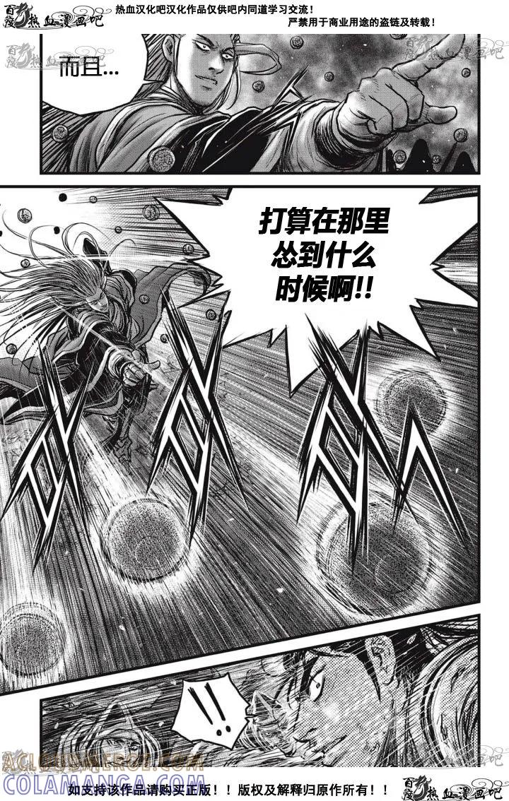 《热血江湖》第516话 第19页