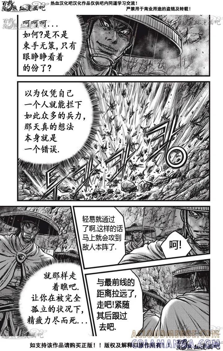 《热血江湖》第516话 第15页