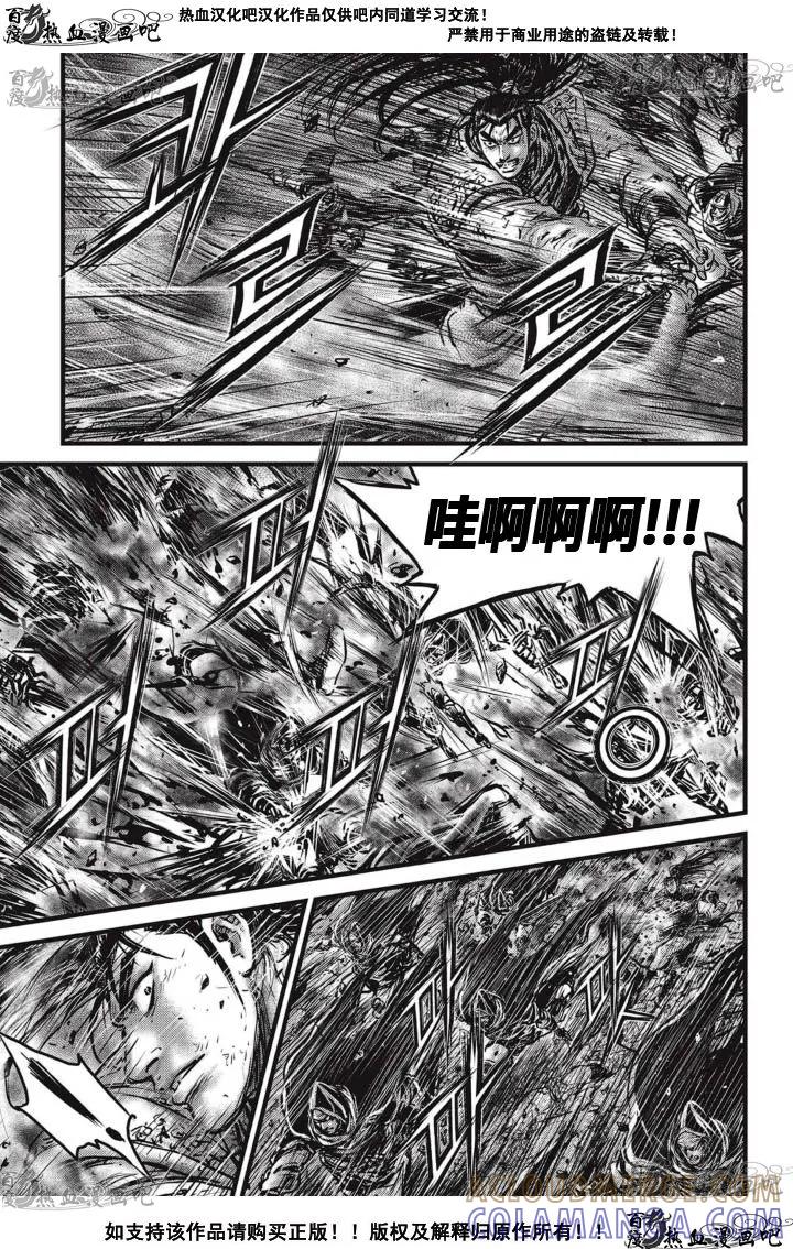 《热血江湖》第516话 第13页