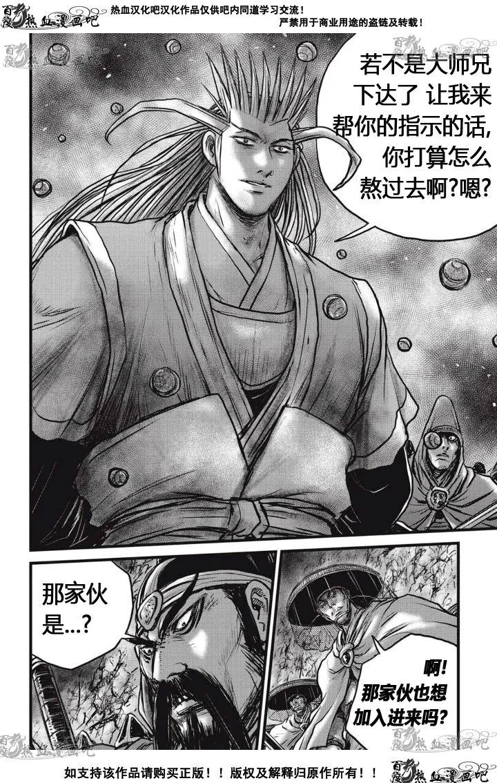 《热血江湖》第516话 第18页