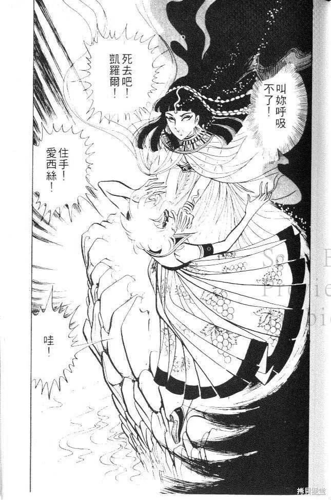 尼罗河女儿 第03卷 第31页
