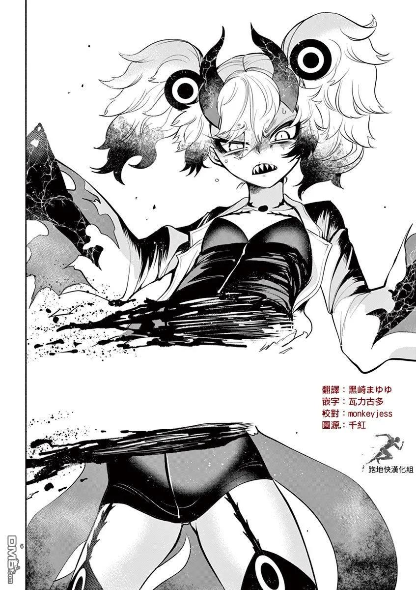 《脏器公主》第35话 约束 第6页