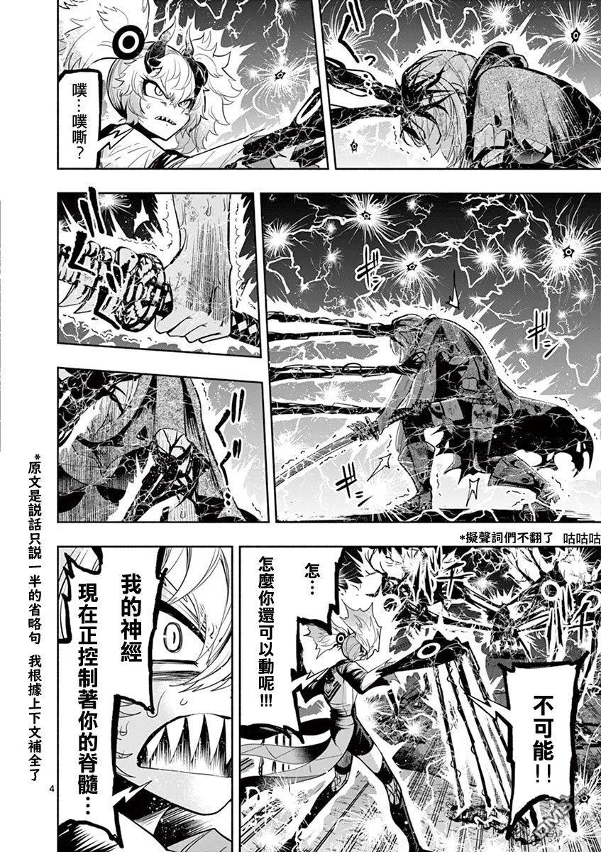 《脏器公主》第35话 约束 第4页