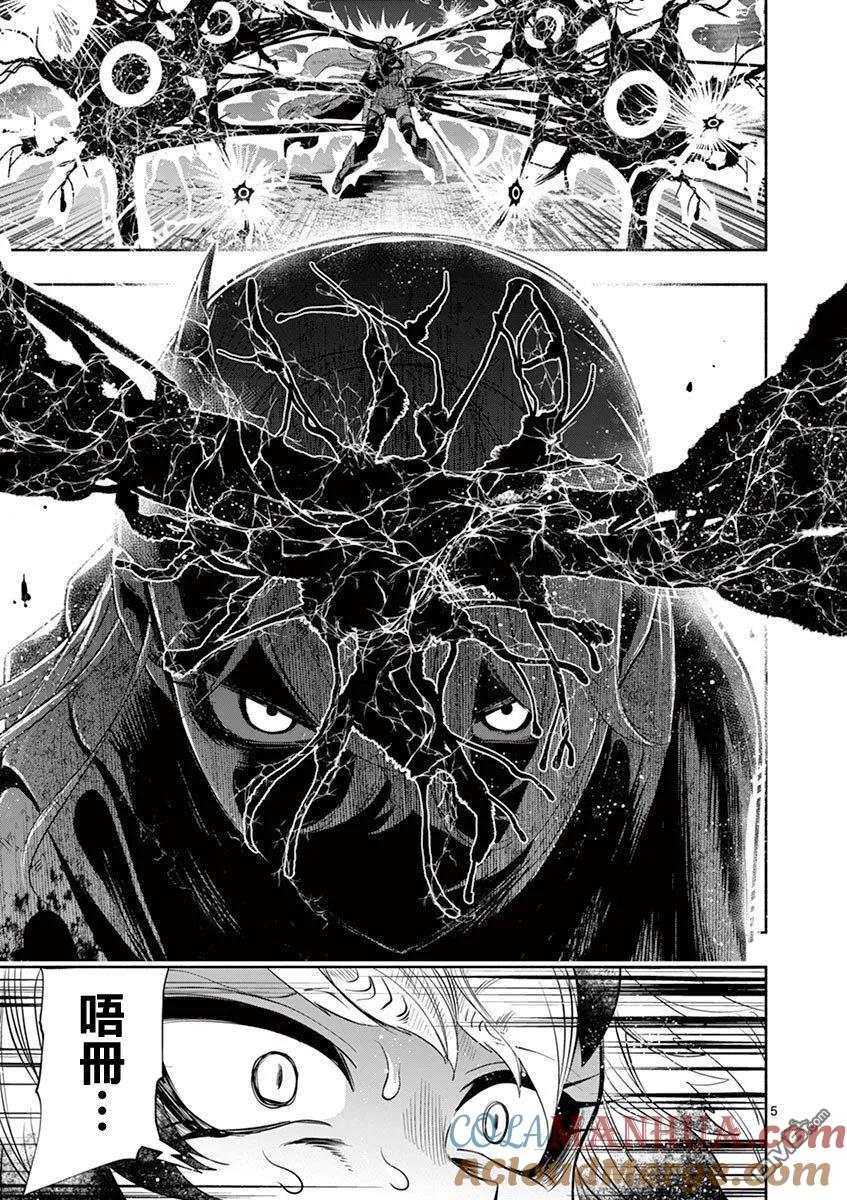 《脏器公主》第35话 约束 第5页