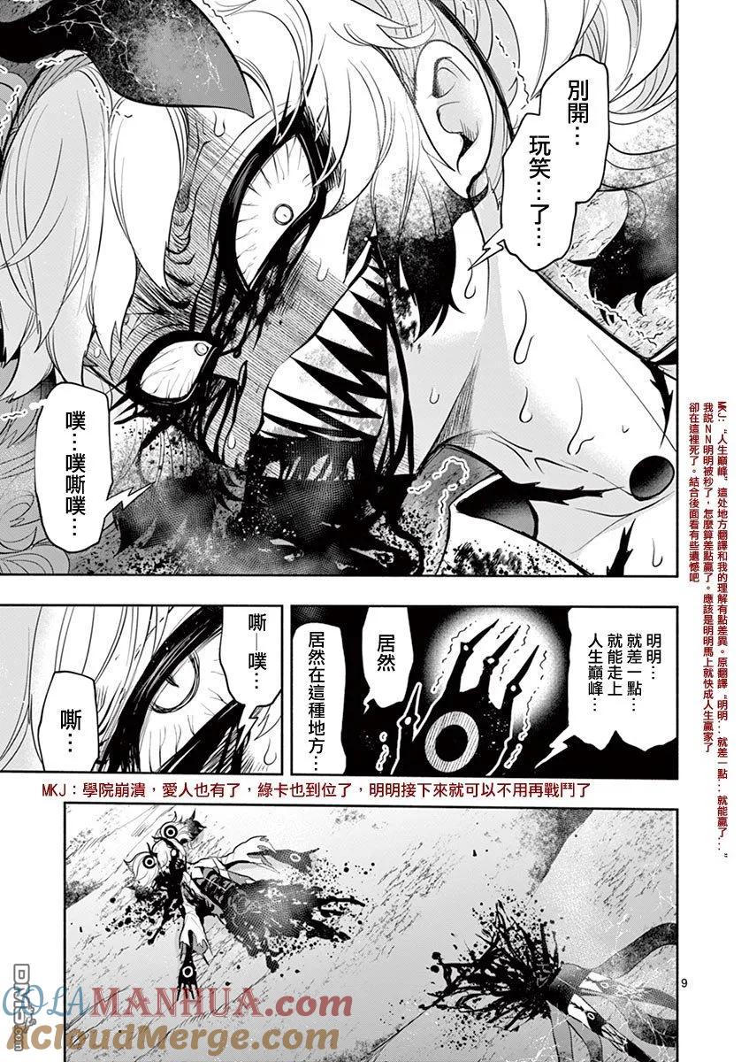 《脏器公主》第35话 约束 第9页