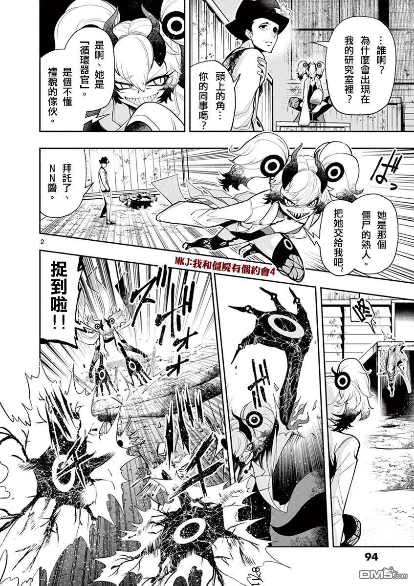 《脏器公主》第35话 约束 第2页