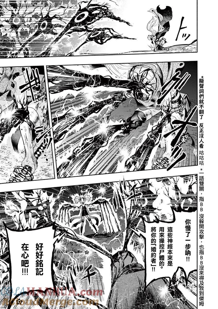 《脏器公主》第35话 约束 第3页