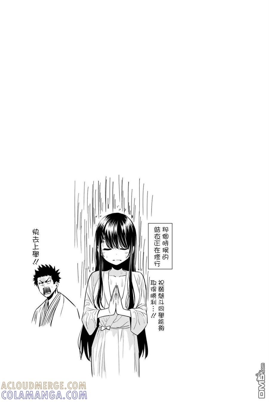 《恋与魔法完全搞不清！》第03卷附录 第4页