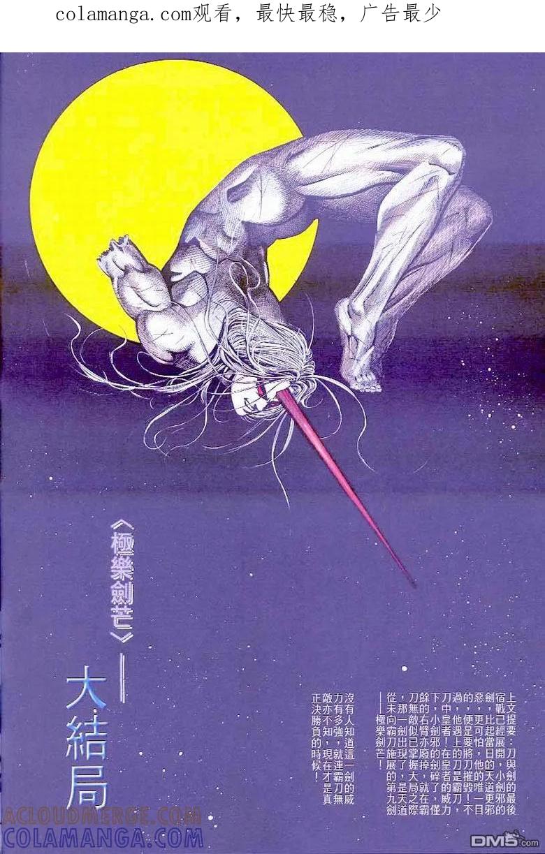《霸刀》第42卷 第1页