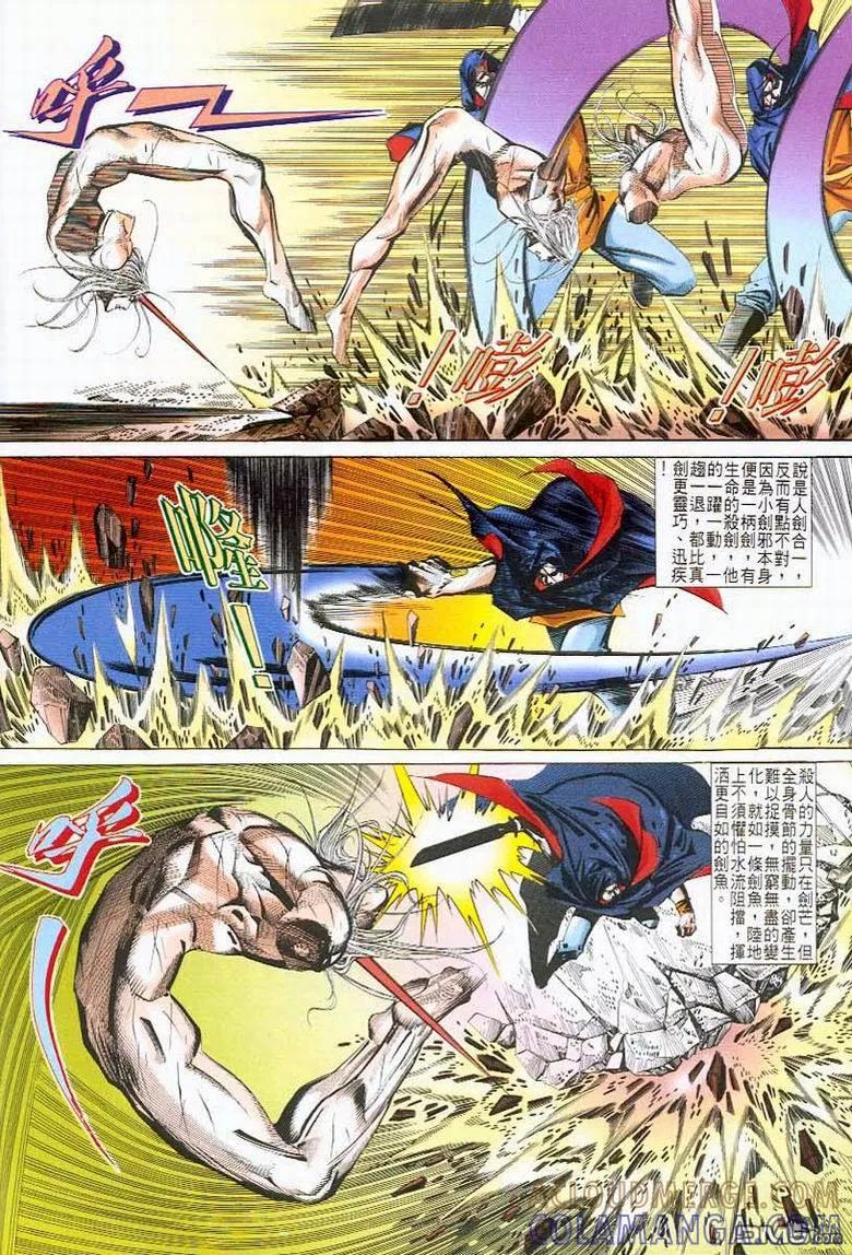 《霸刀》第42卷 第3页