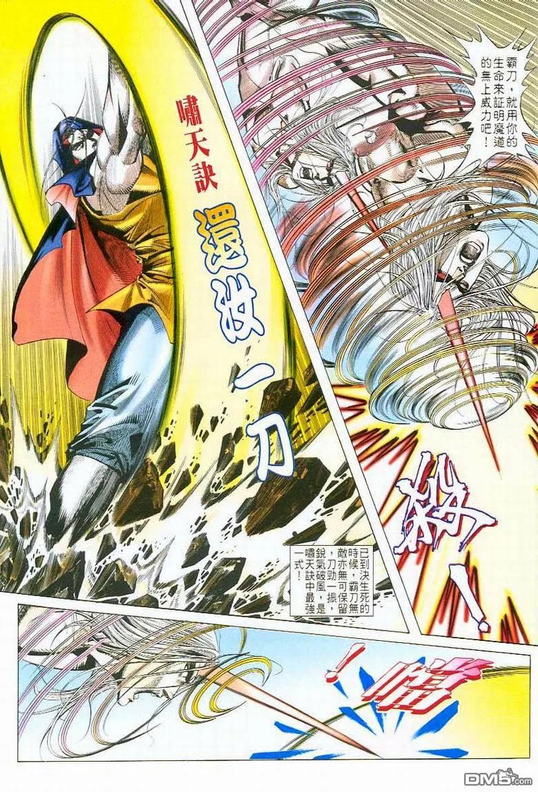 《霸刀》第42卷 第4页