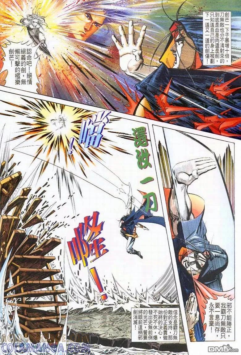 《霸刀》第42卷 第9页