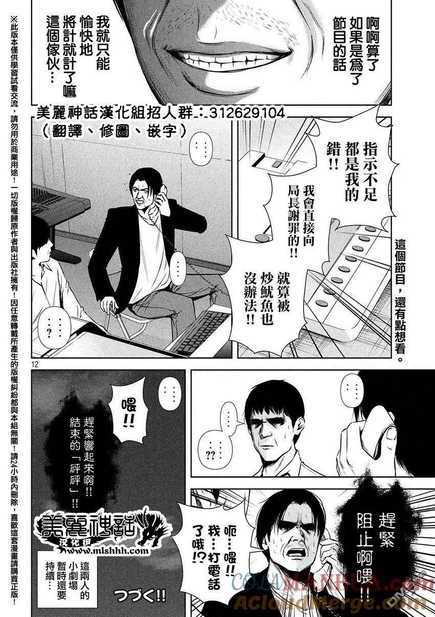 《Back Street Girls后街女孩》第55话 整人游戏 第12页