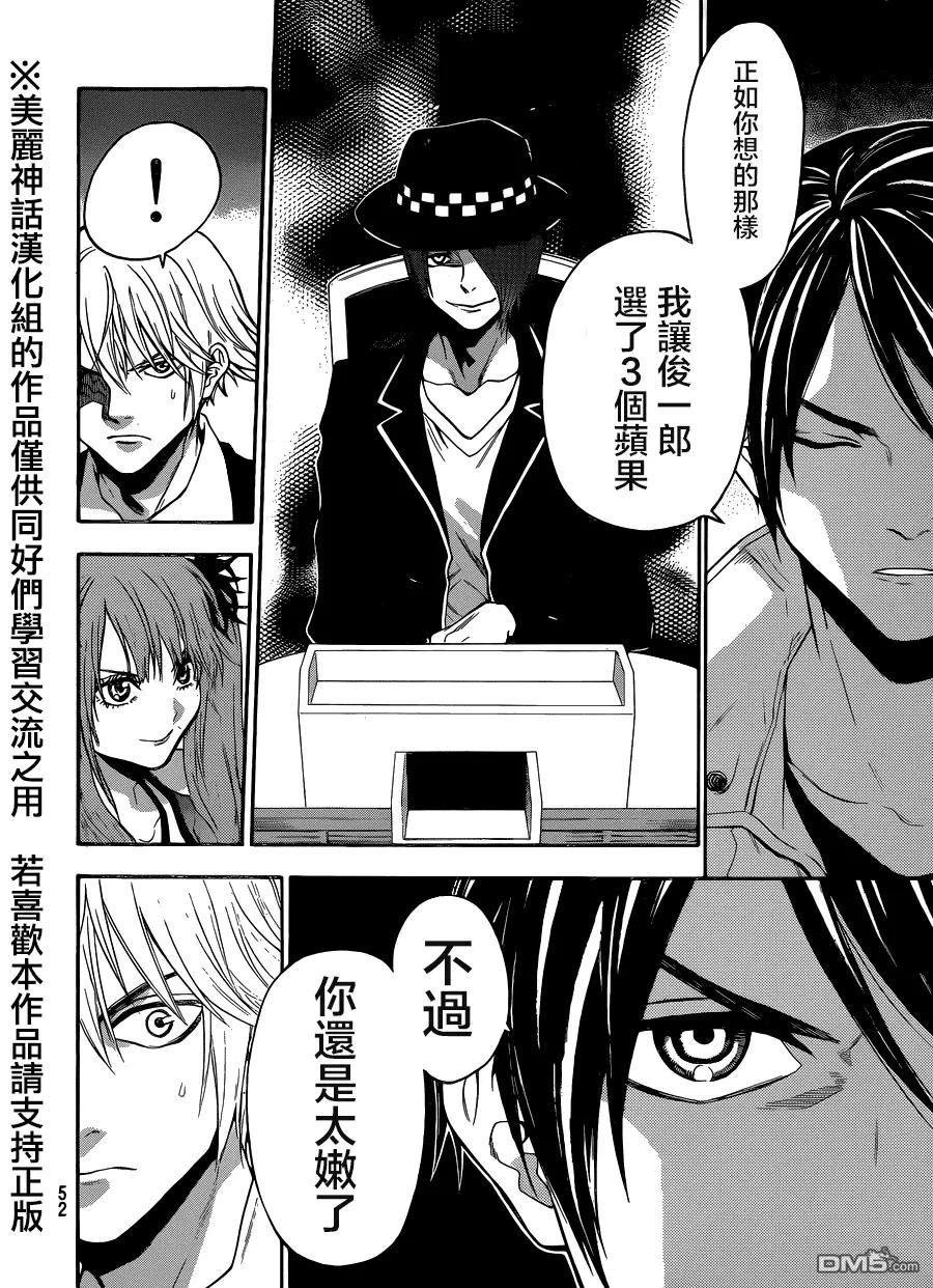 《Acma：Game》第88话 第12页