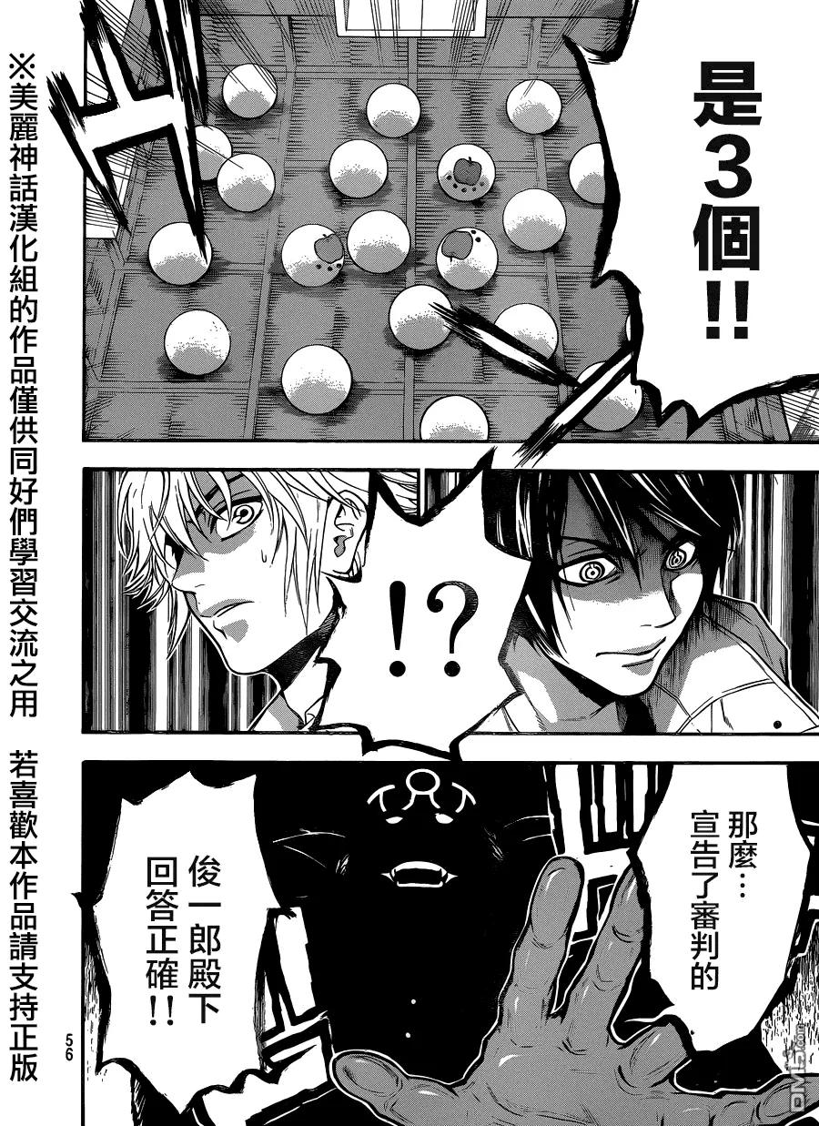《Acma：Game》第88话 第16页