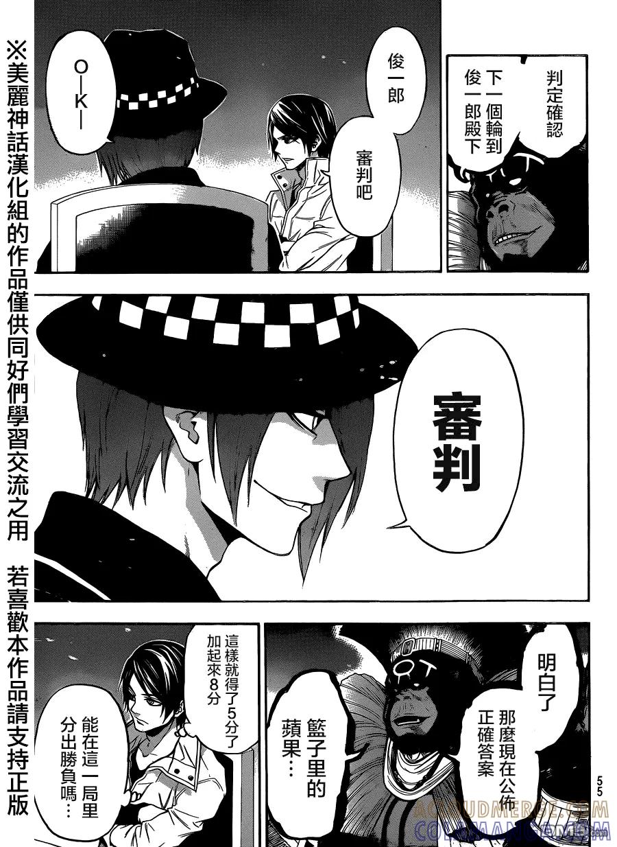 《Acma：Game》第88话 第15页