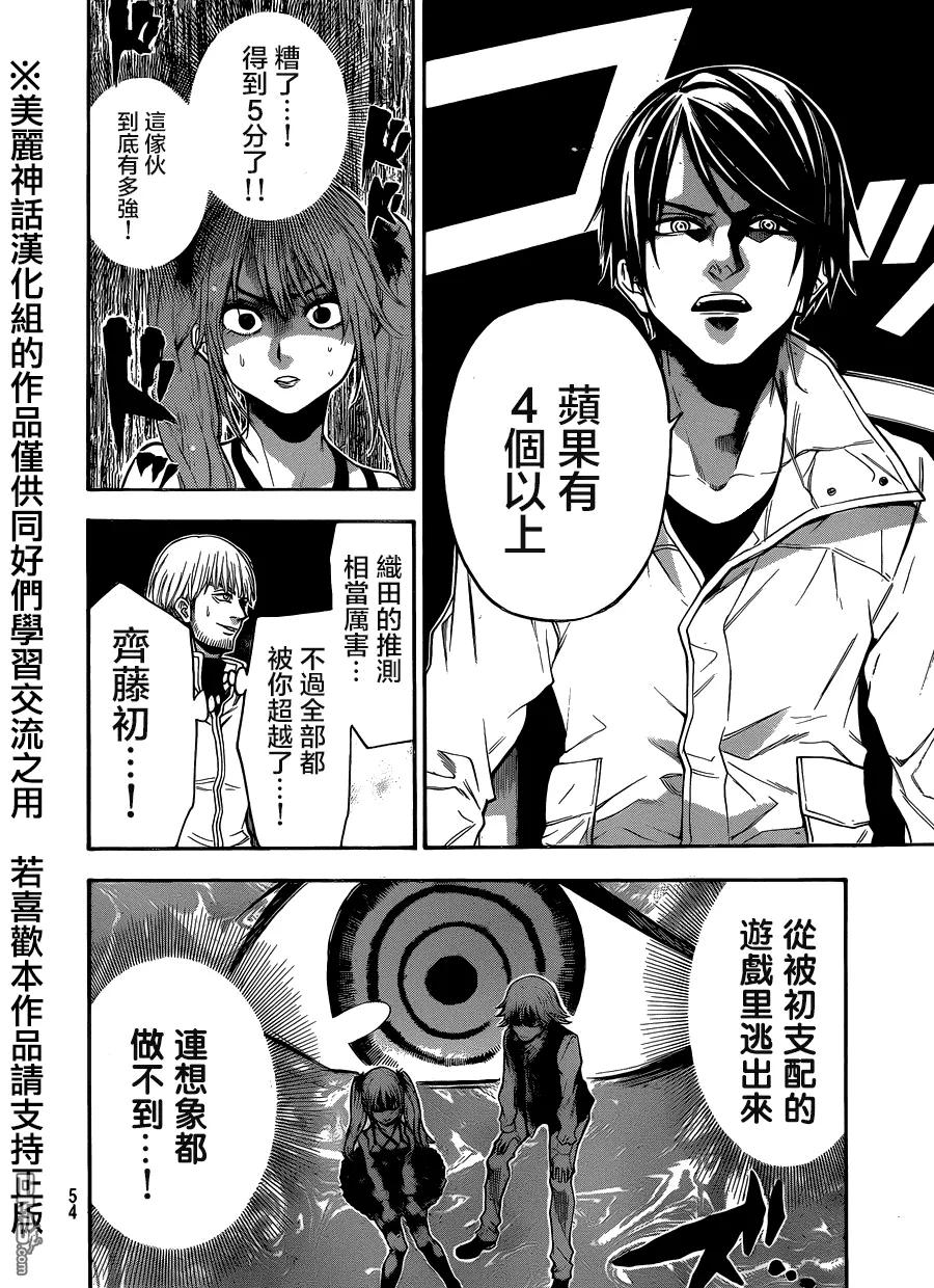 《Acma：Game》第88话 第14页