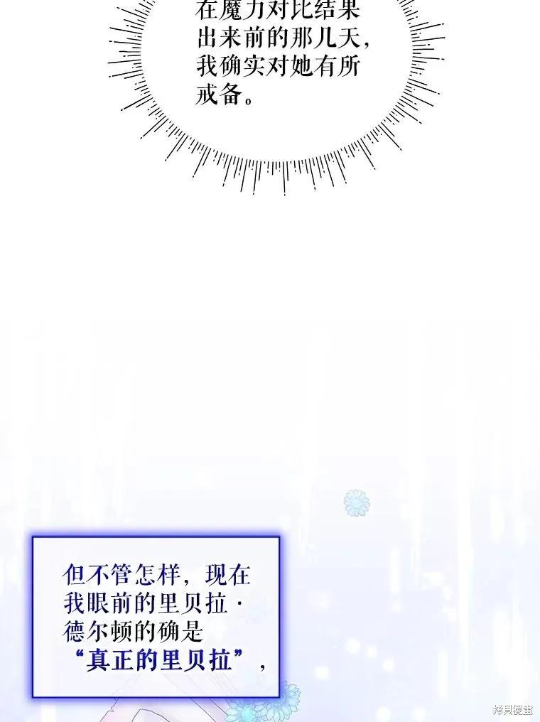 《不熟练的女士》第99话 第55页