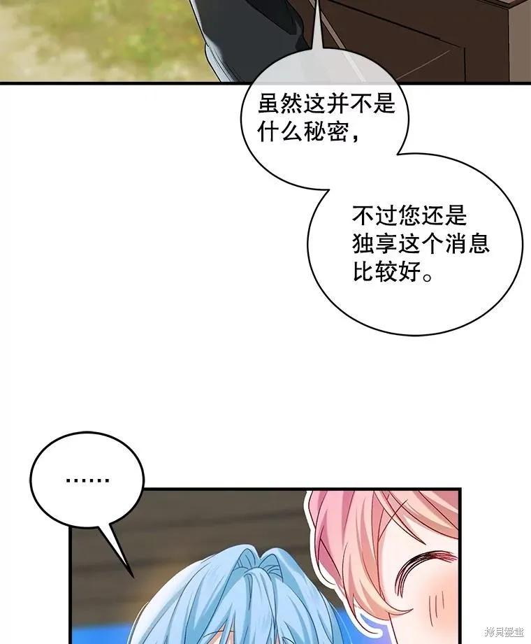 《不熟练的女士》第99话 第48页