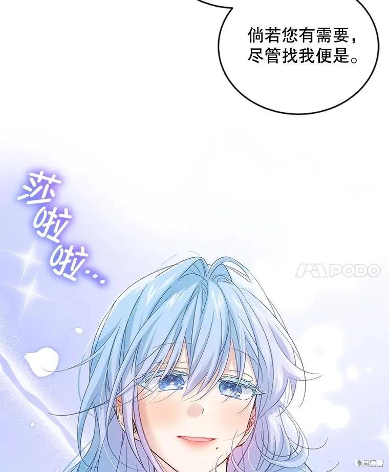 《不熟练的女士》第99话 第50页