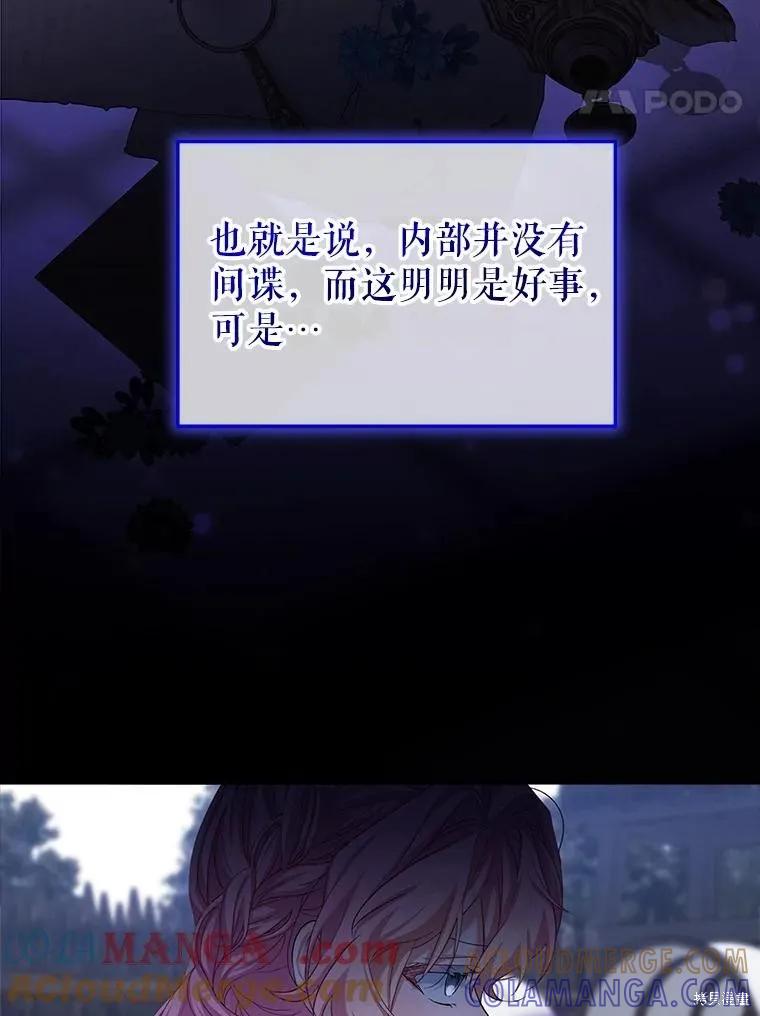 《不熟练的女士》第99话 第57页