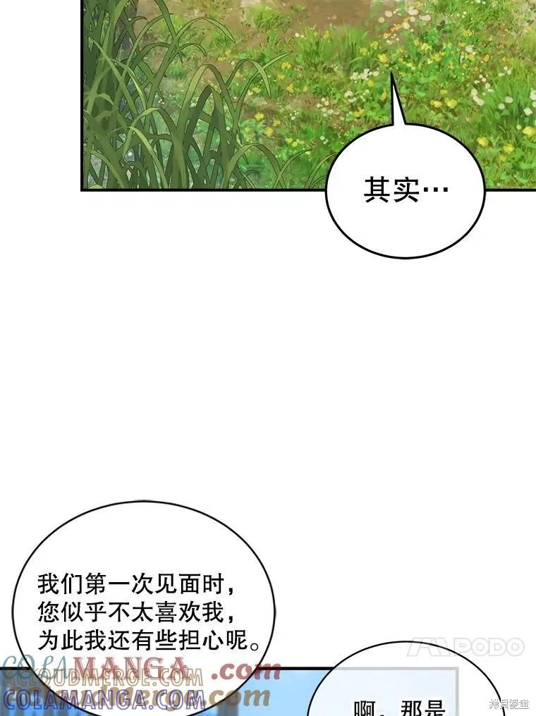 《不熟练的女士》第99话 第53页