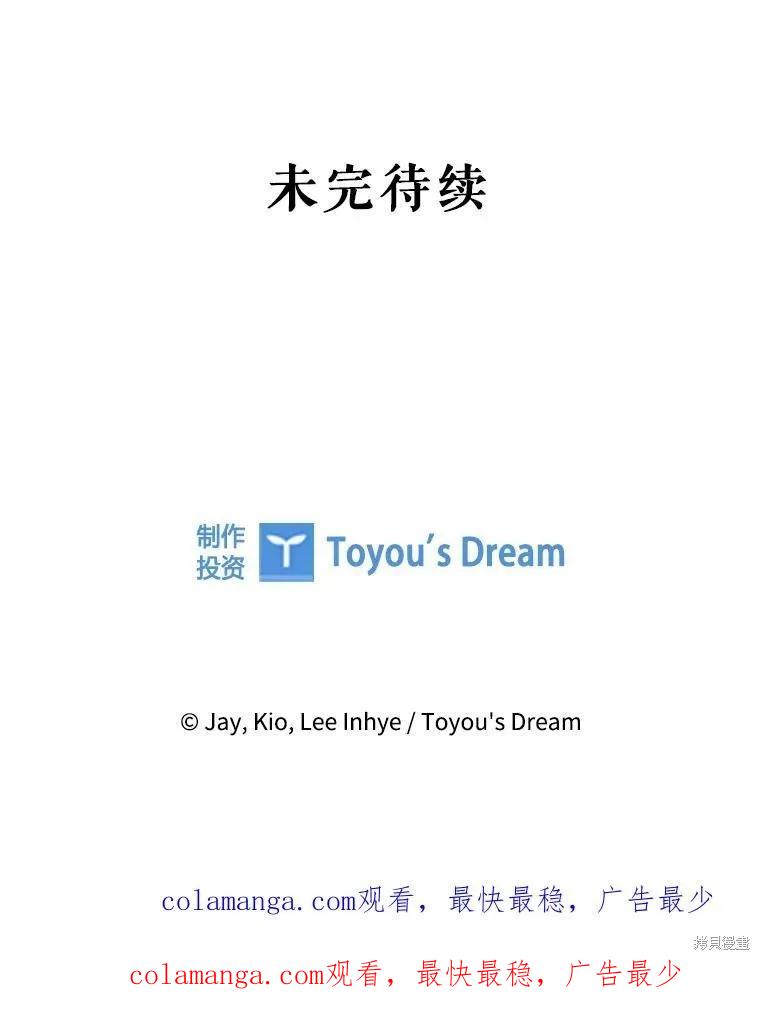 《成为暴君的秘书官》第99话 第128页
