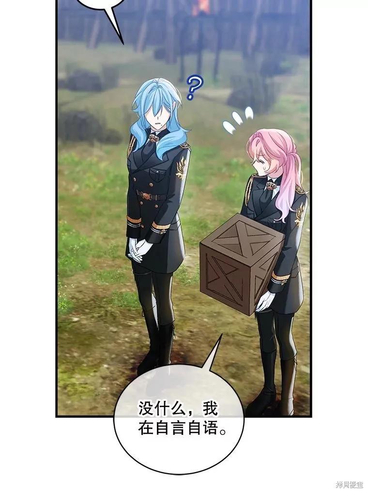 《不熟练的女士》第99话 第59页
