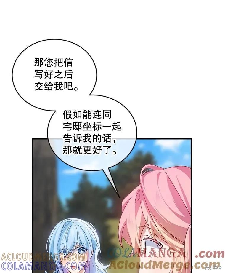 《不熟练的女士》第99话 第45页