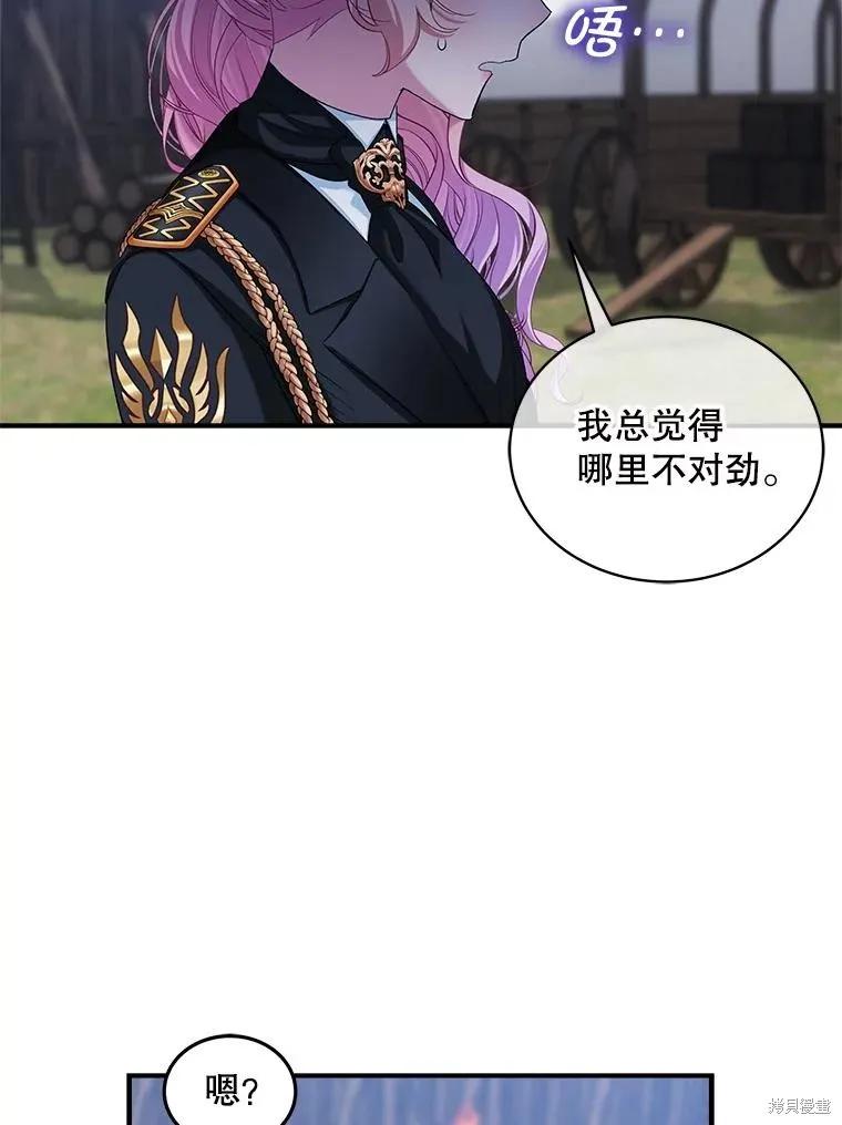 《不熟练的女士》第99话 第58页