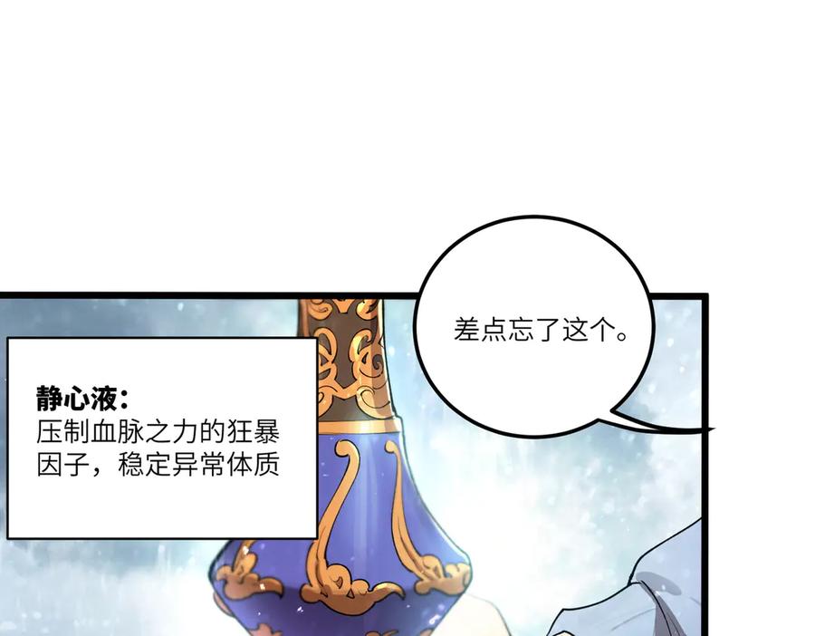《SSS级超越常理的圣骑士》第98话 副本核心——镜狱之核 第76页