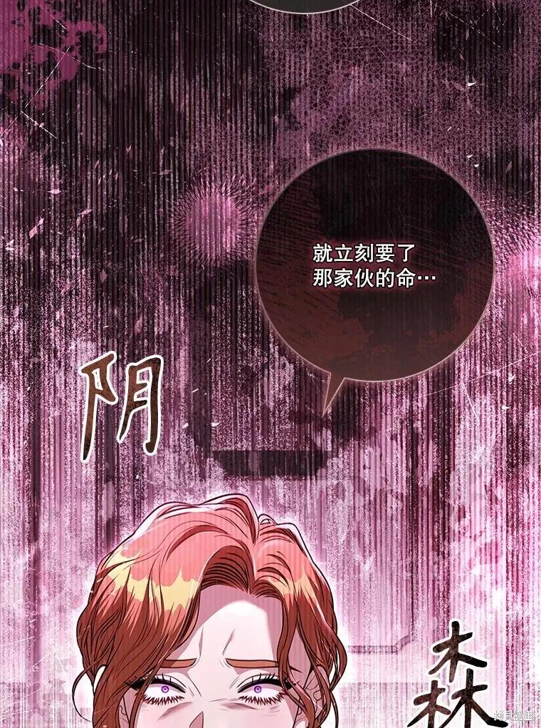 《成为暴君的秘书官》第101话 第11页