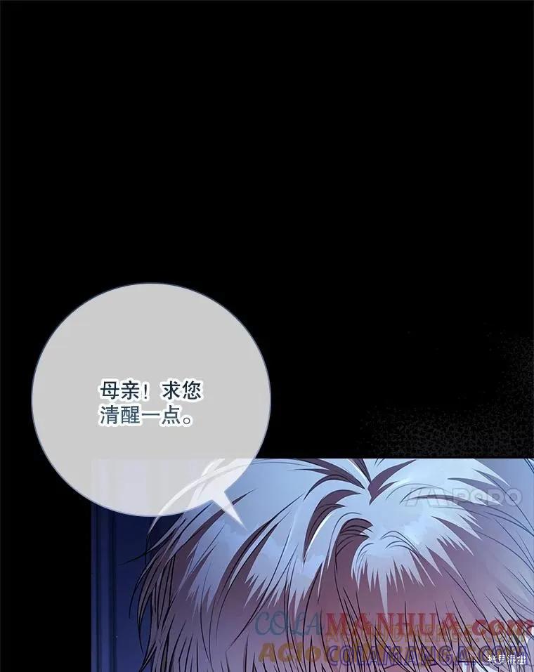 《成为暴君的秘书官》第101话 第13页