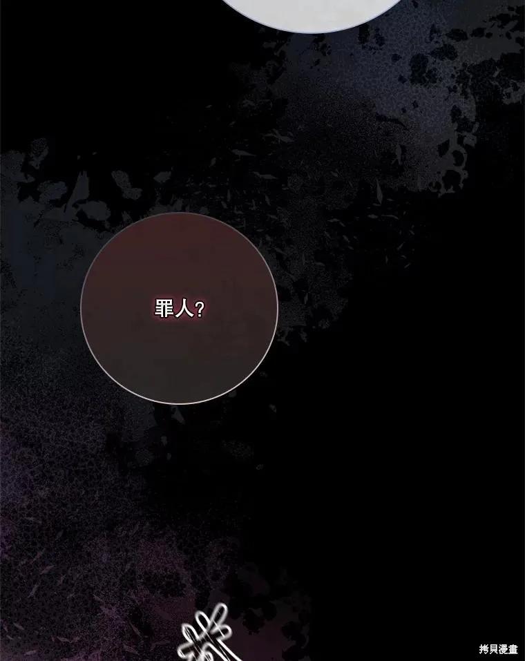 《成为暴君的秘书官》第101话 第15页