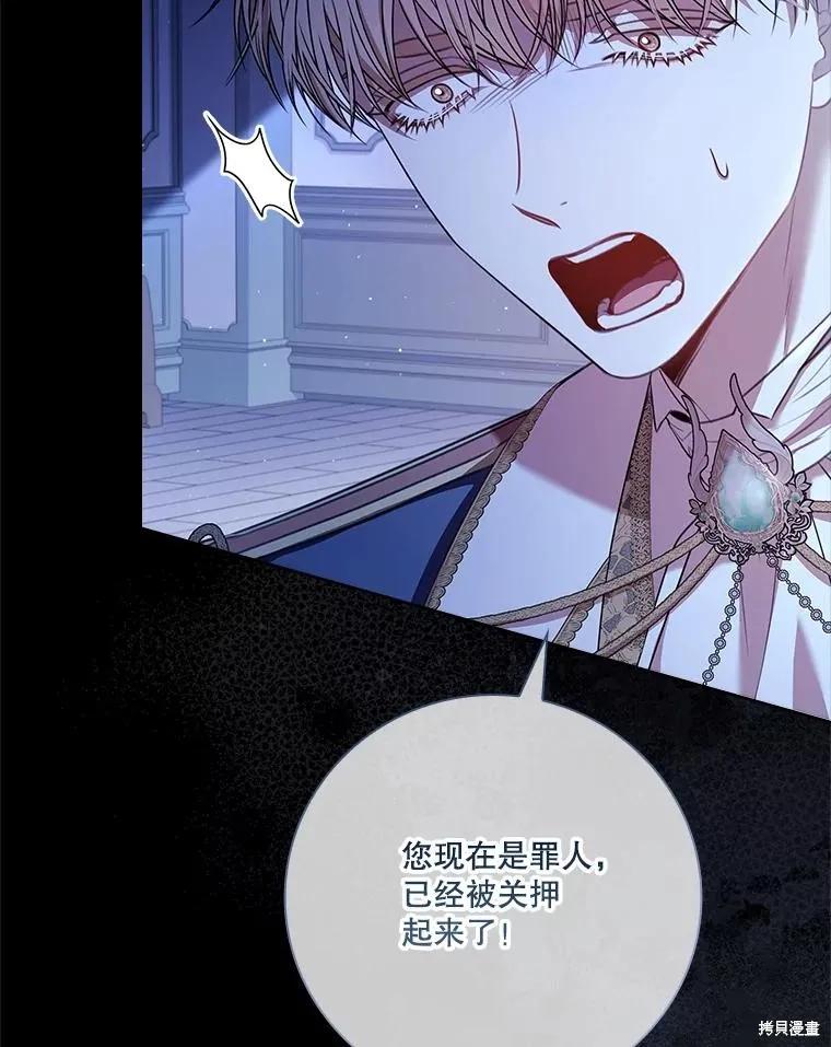 《成为暴君的秘书官》第101话 第14页