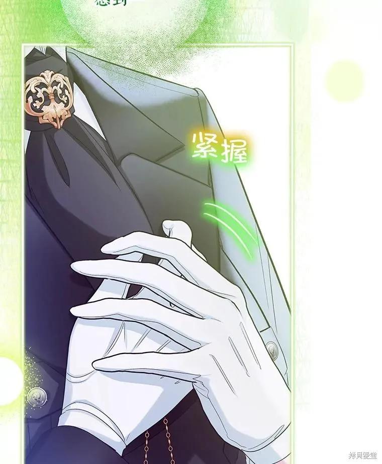 《不熟练的女士》第101话 第3页
