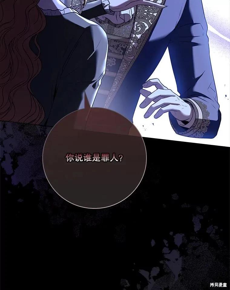 《成为暴君的秘书官》第101话 第18页