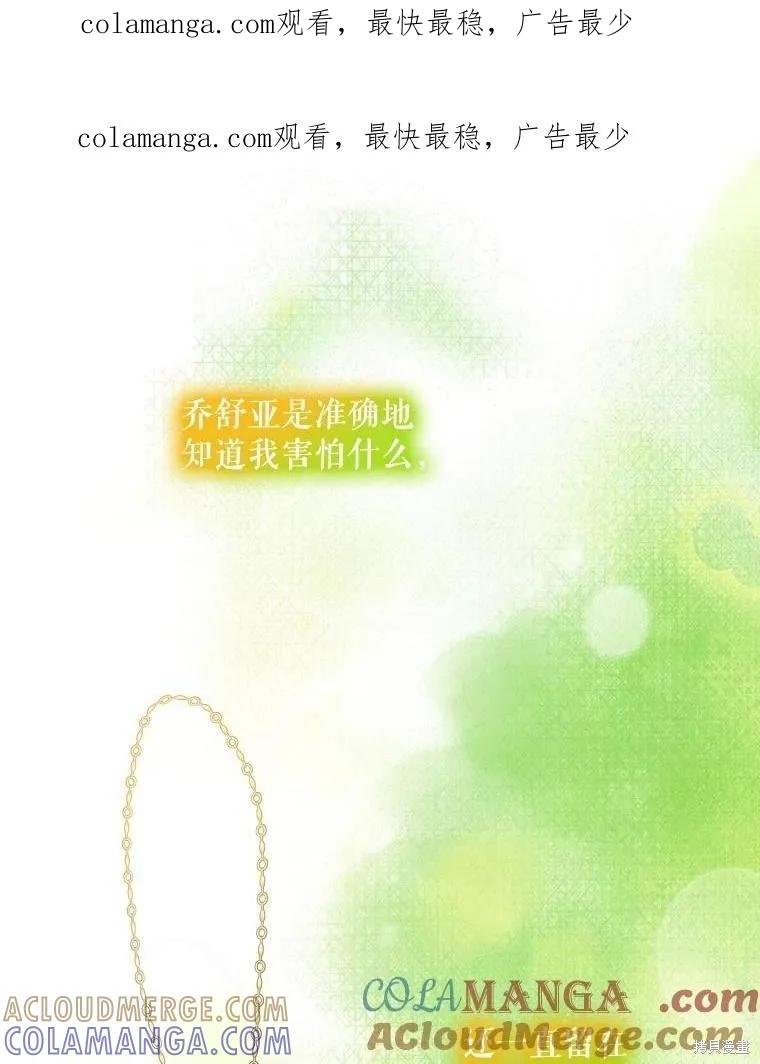 《不熟练的女士》第101话 第1页