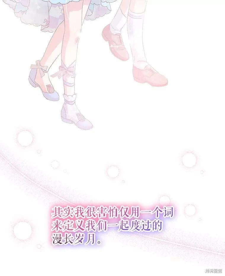《不熟练的女士》第101话 第10页