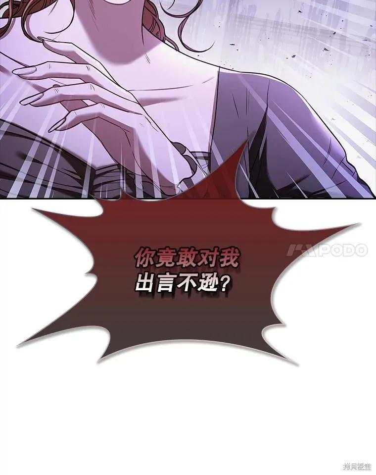 《成为暴君的秘书官》第101话 第20页