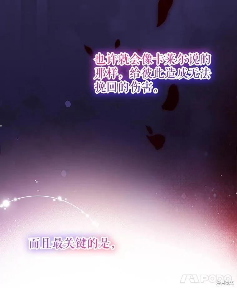 《不熟练的女士》第101话 第8页