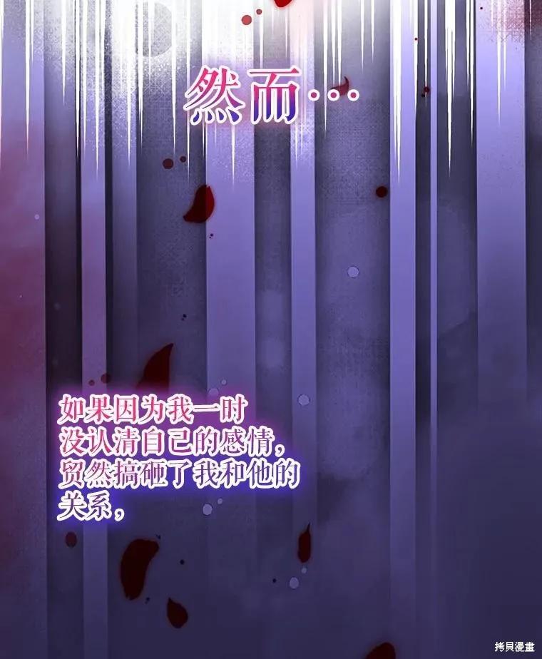 《不熟练的女士》第101话 第7页