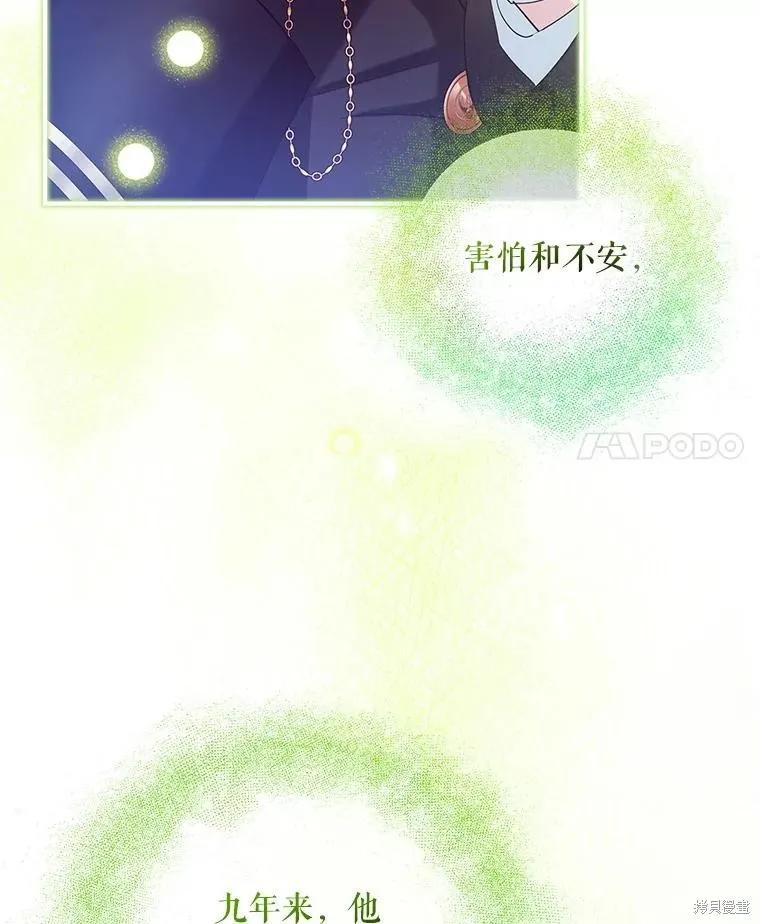 《不熟练的女士》第101话 第4页